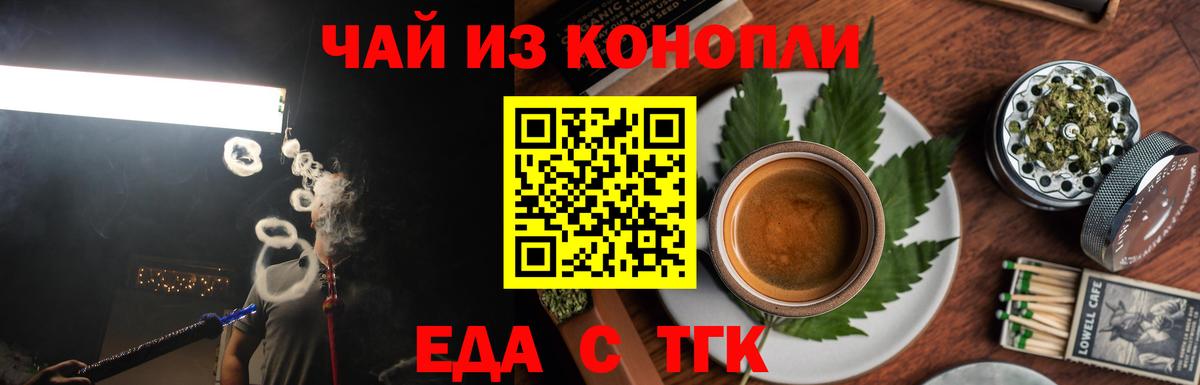 Cannafood марихуана Новозыбков