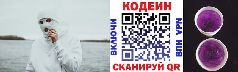 Кодеиновый сироп Lean напиток Lean (лин)  Новозыбков 