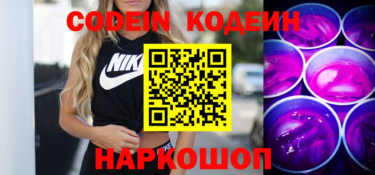 Кодеиновый сироп Lean напиток Lean (лин)  Кодеиновый сироп Lean напиток Lean (лин)  Вход с VPN  Новозыбков 
