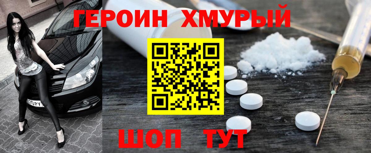 ГЕРОИН  Вход с VPN  Новозыбков  ГЕРОИН герыч 