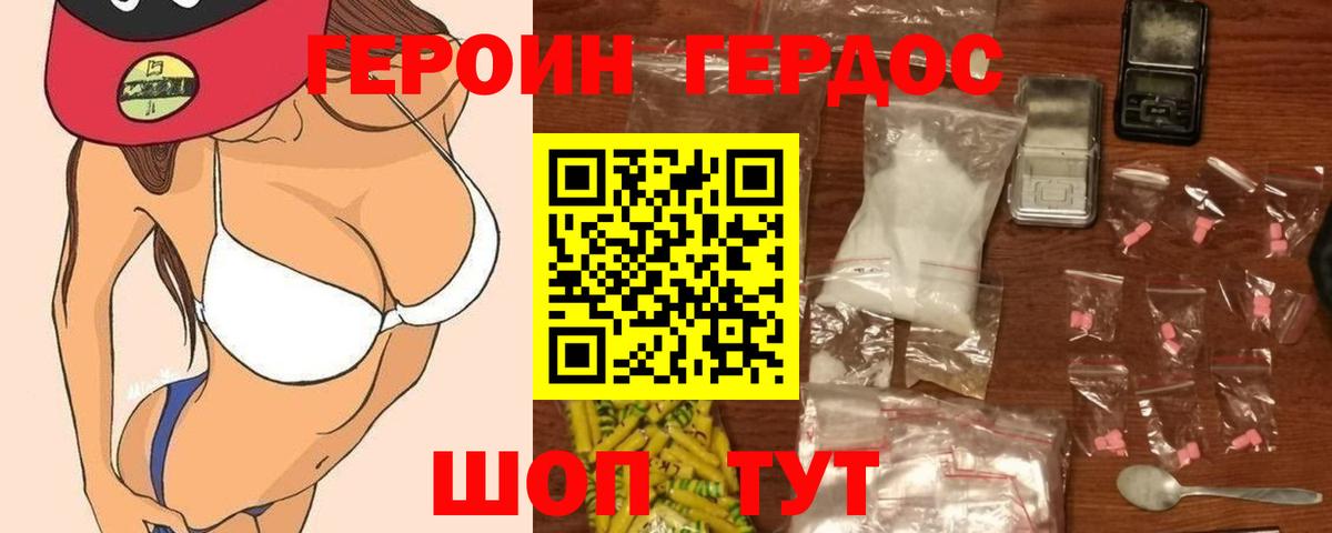 ГЕРОИН хмурый Новозыбков