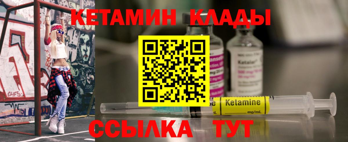 КЕТАМИН VHQ Новозыбков