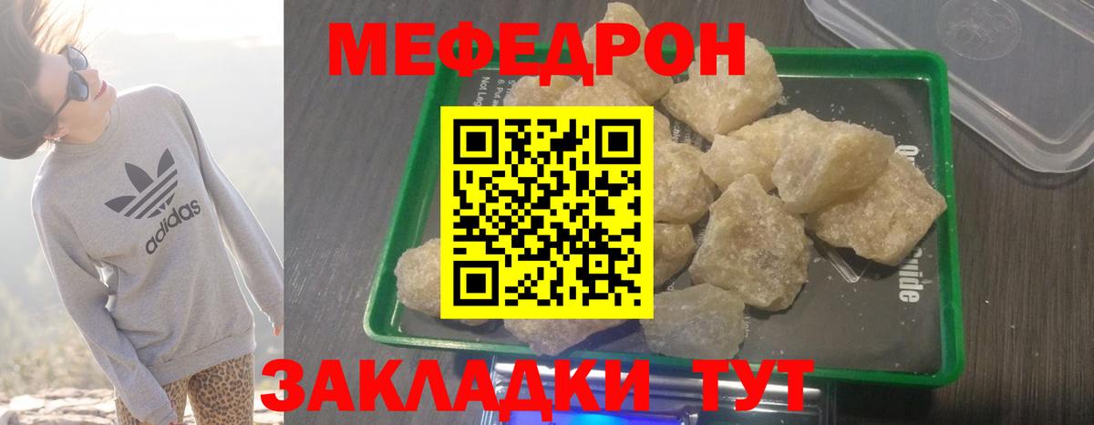 Новозыбков  Мефедрон мяу мяу  Вход с VPN 