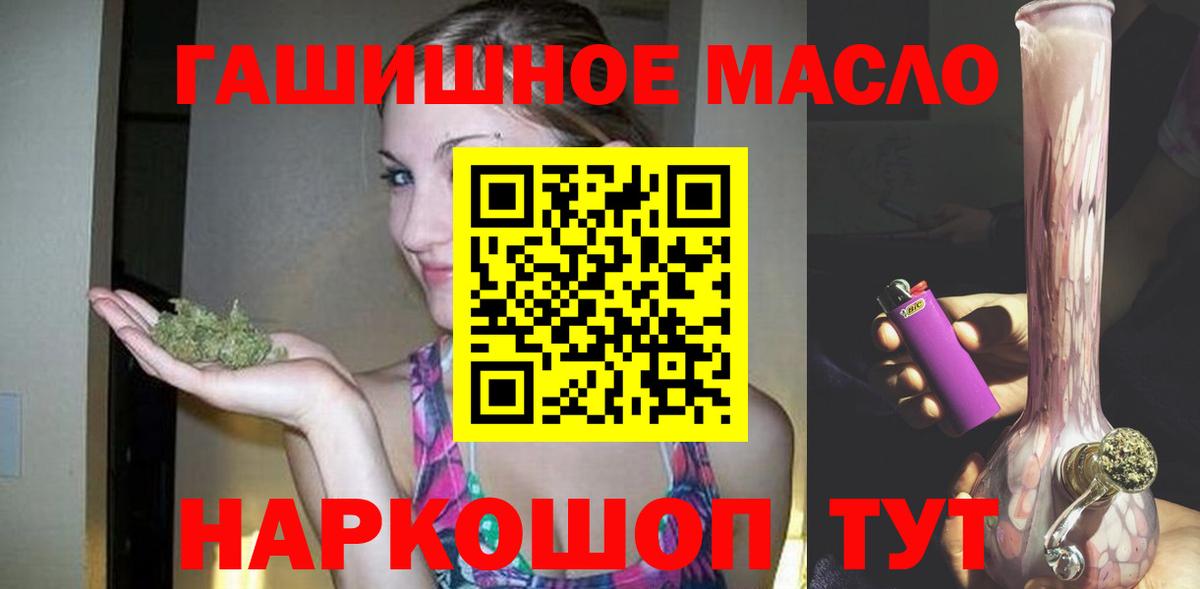 ТГК гашишное масло Новозыбков